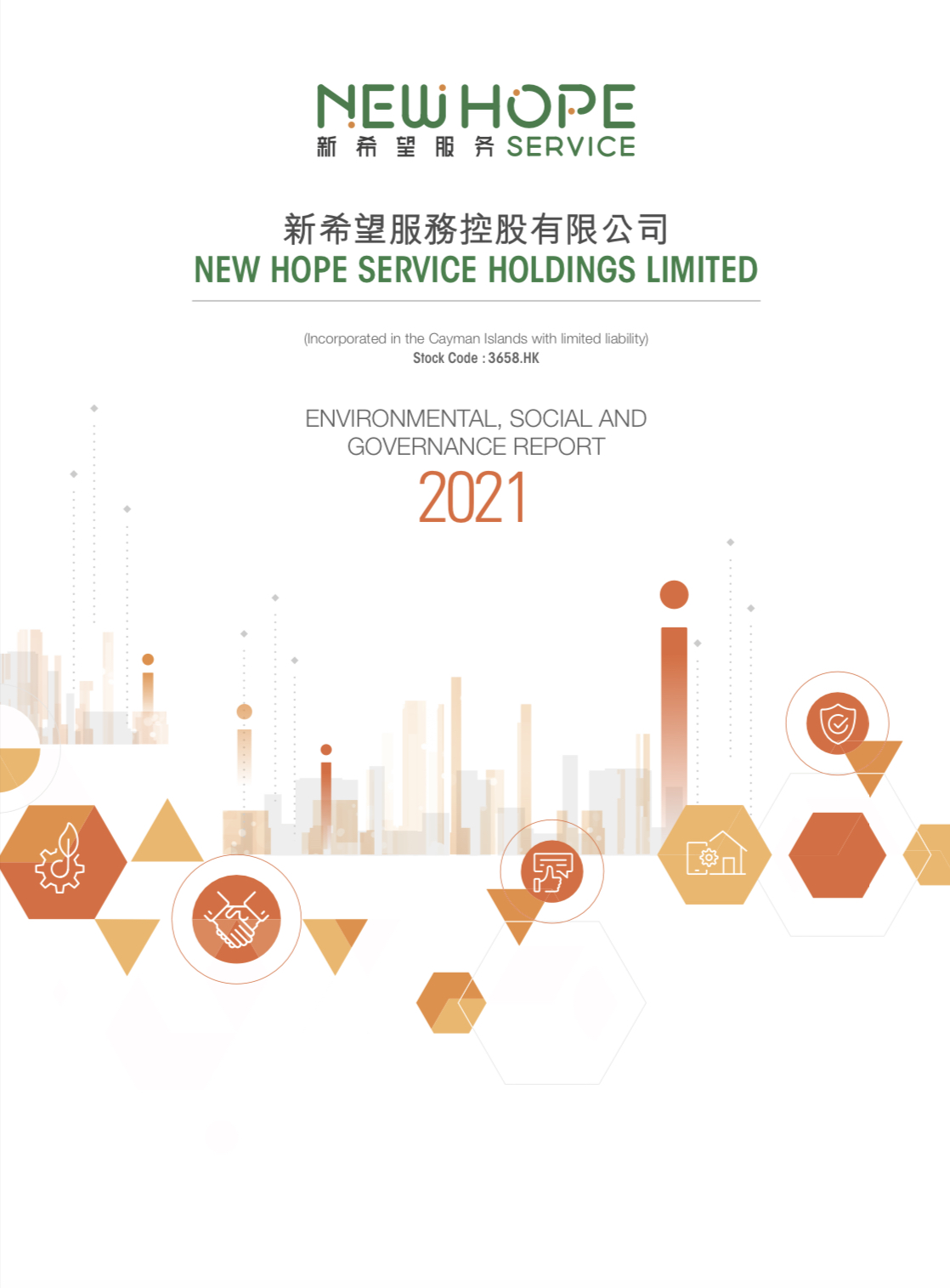 2021年度环境、社会及管治报告